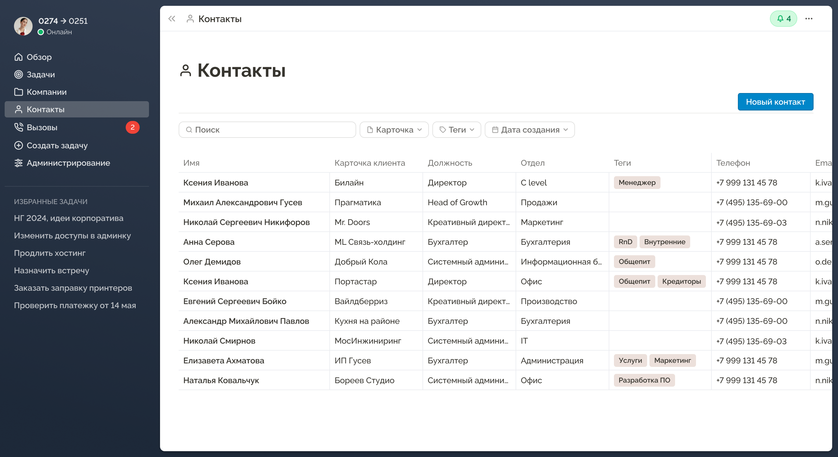 контакты